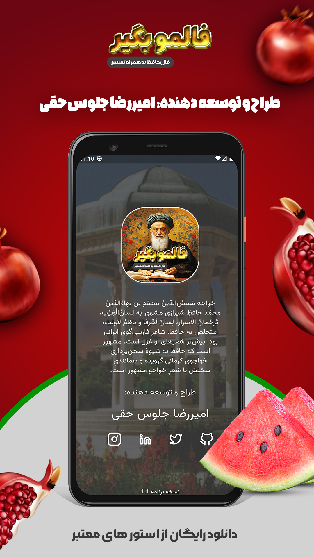 اسکرین شات 2 برنامه فالمو بگیر (فال حافظ به همراه تفسیر)