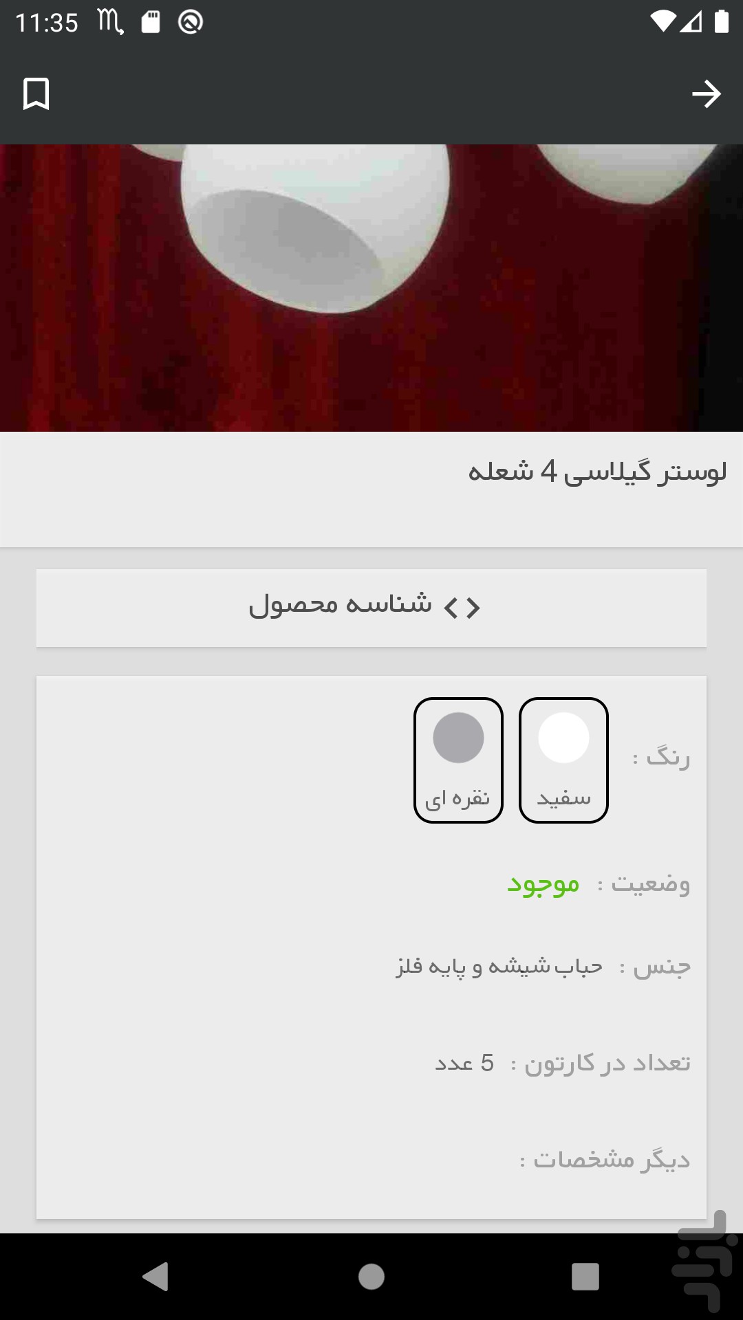 اسکرین شات 4 برنامه فانوس شب