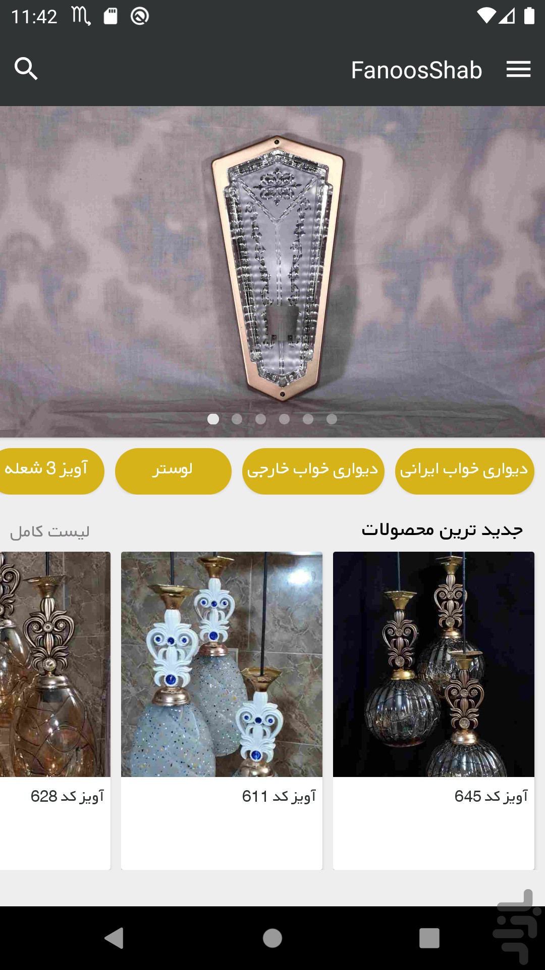 اسکرین شات 1 برنامه فانوس شب