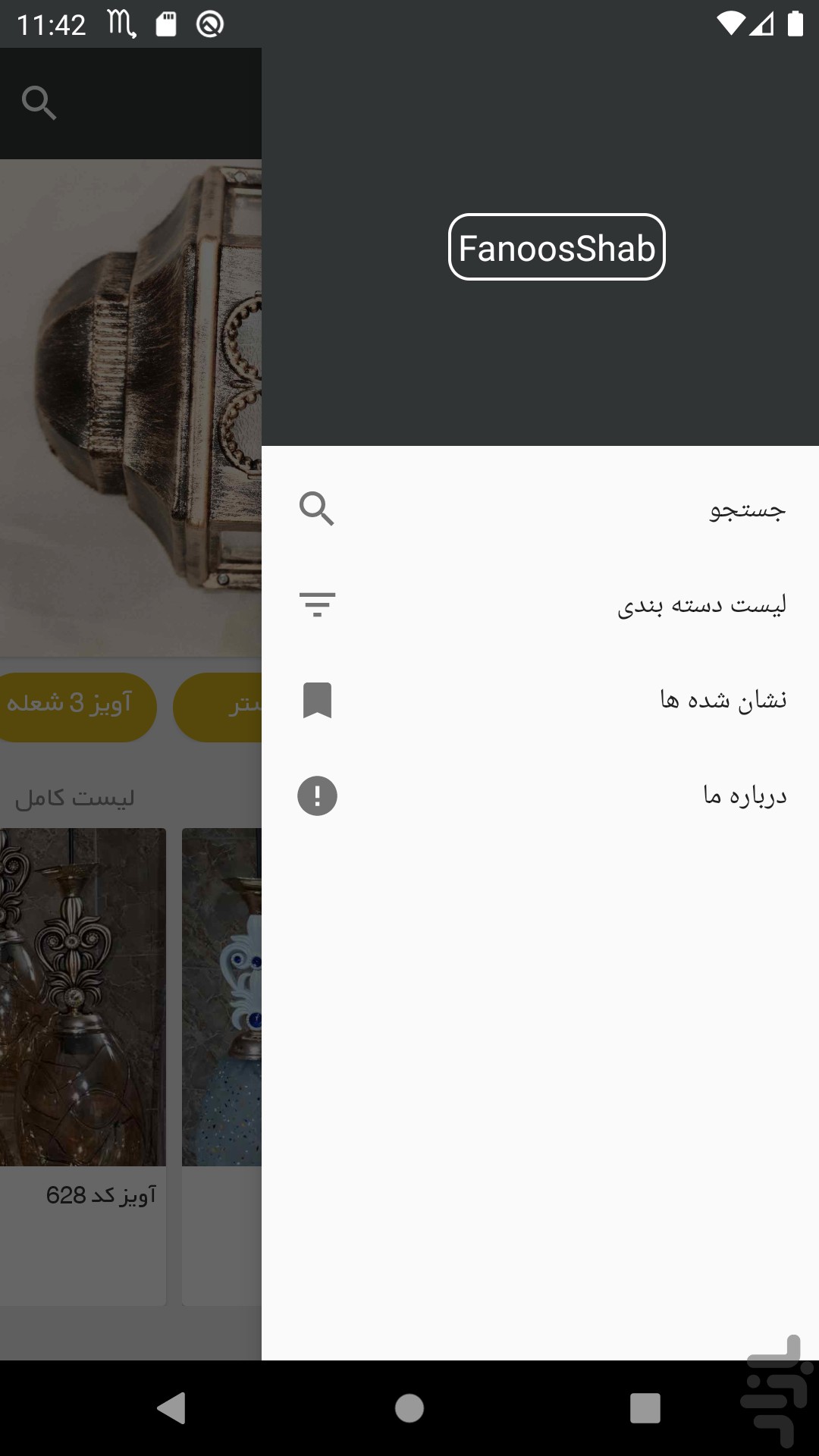 اسکرین شات 2 برنامه فانوس شب