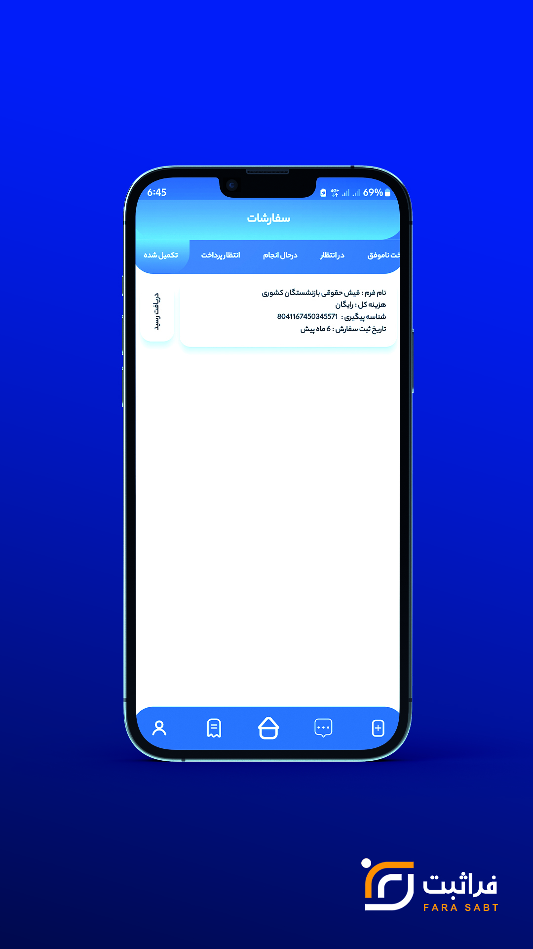 اسکرین شات 9 برنامه فراثبت - اولین کافی نت غیرحضوری کشور