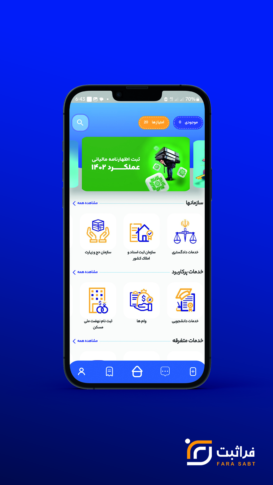 اسکرین شات 7 برنامه فراثبت - اولین کافی نت غیرحضوری کشور