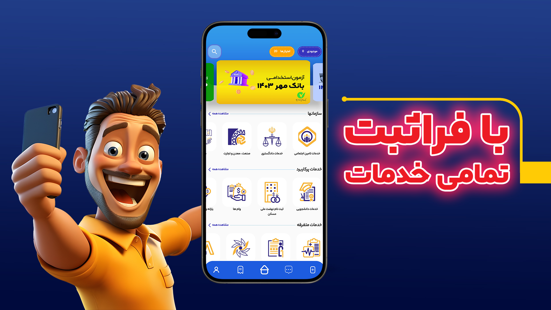 اسکرین شات 3 برنامه فراثبت - اولین کافی نت غیرحضوری کشور