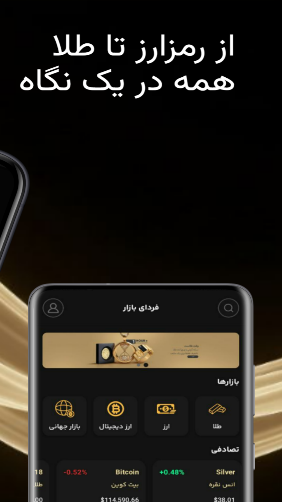 اسکرین شات 4 برنامه فردای بازار