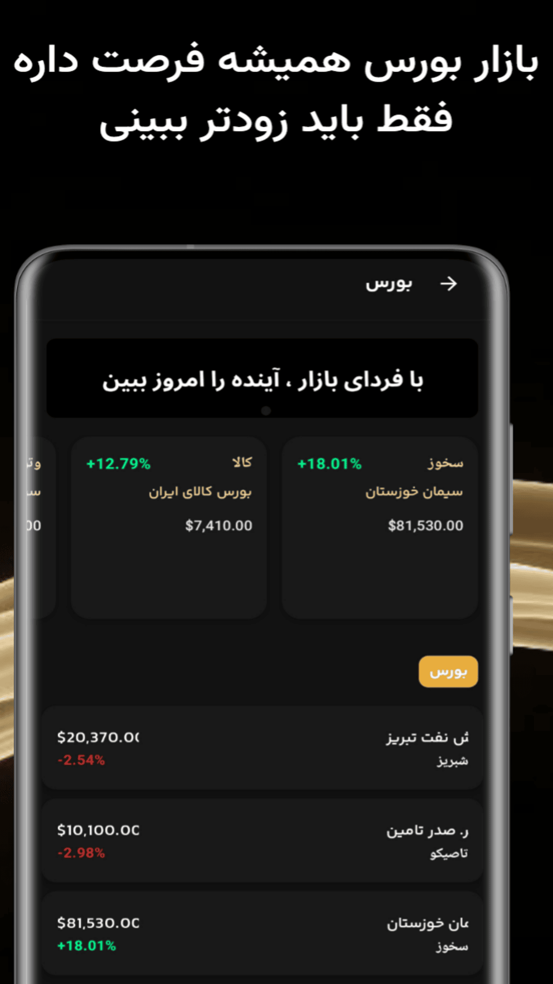 اسکرین شات 3 برنامه ‏‏فردای بازار