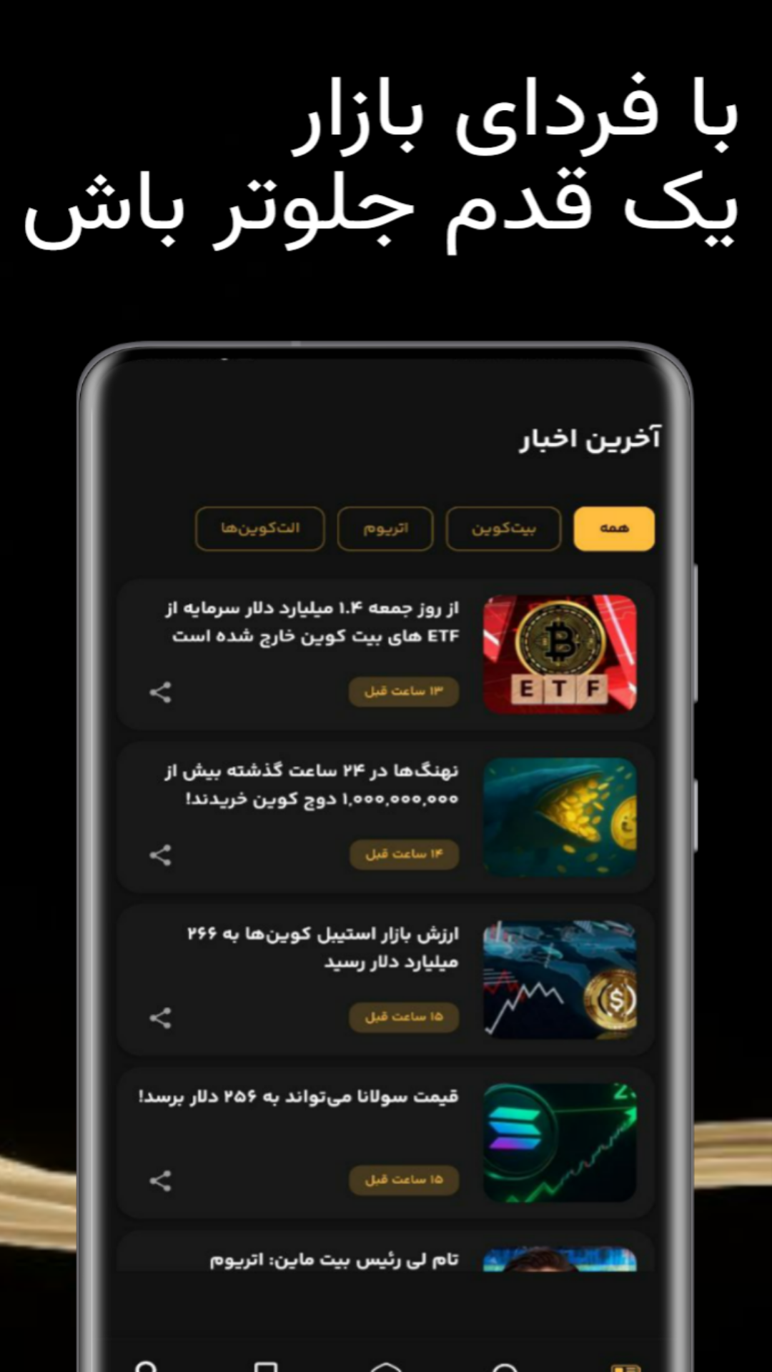 اسکرین شات 1 برنامه فردای بازار