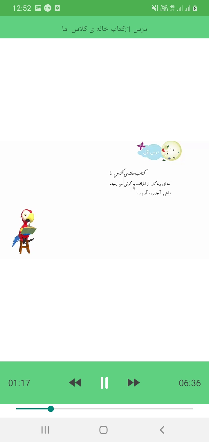 اسکرین شات 4 برنامه فارسی و دیکته دومی ها