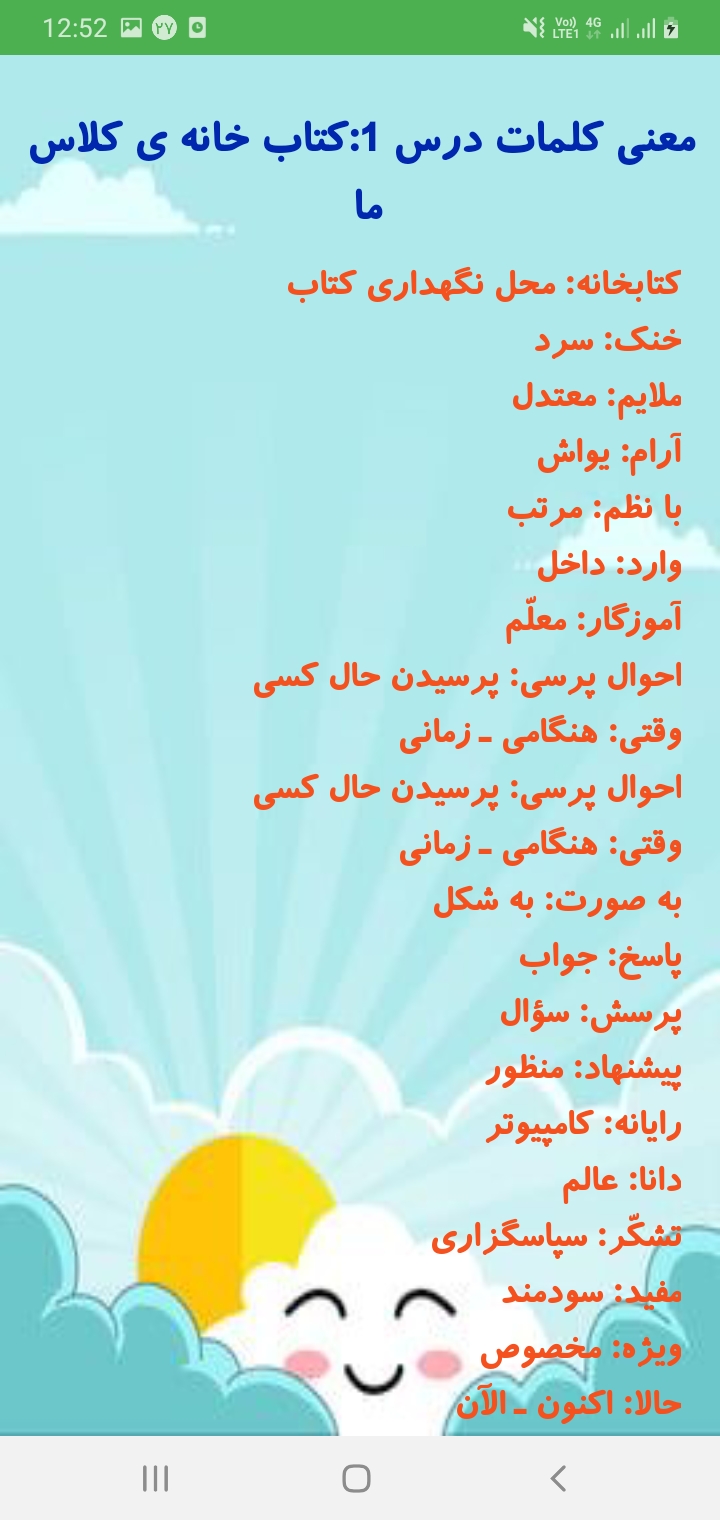 اسکرین شات 3 برنامه فارسی و دیکته دومی ها