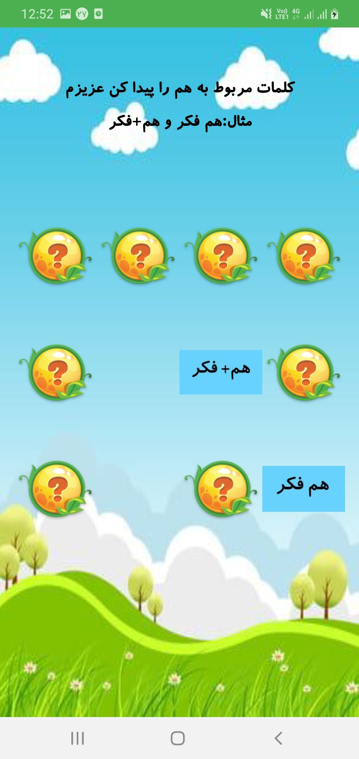 اسکرین شات 2 برنامه فارسی و دیکته دومی ها