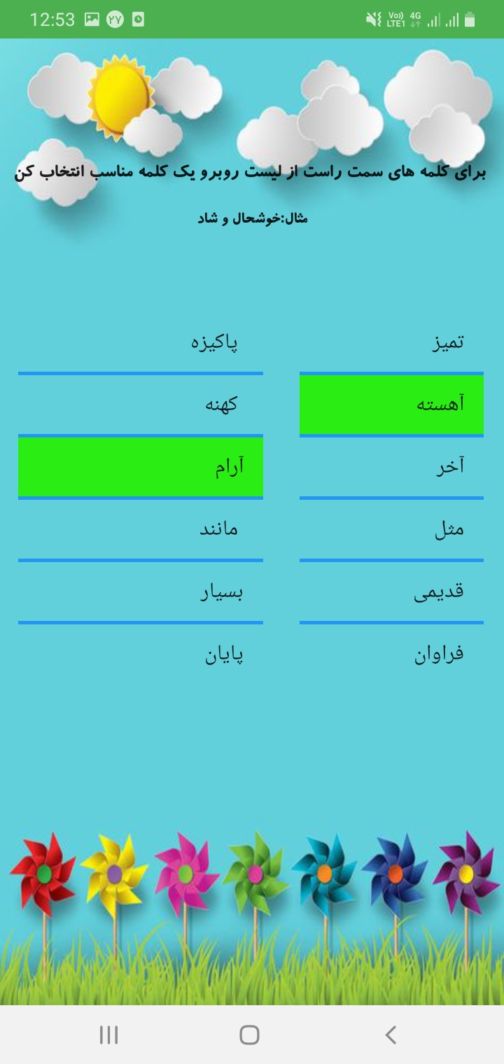 اسکرین شات 5 برنامه فارسی و دیکته دومی ها