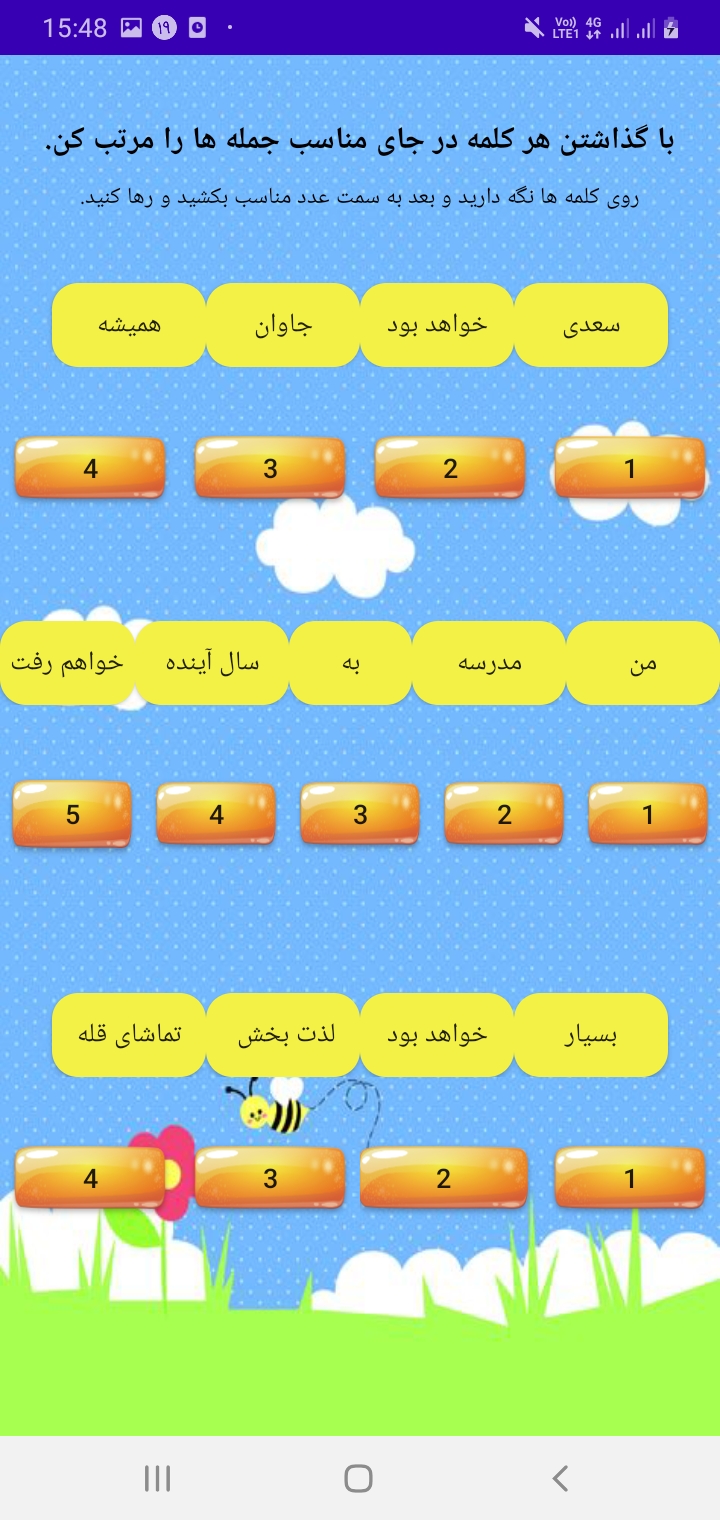 اسکرین شات 1 برنامه فارسی و دیکته دومی ها
