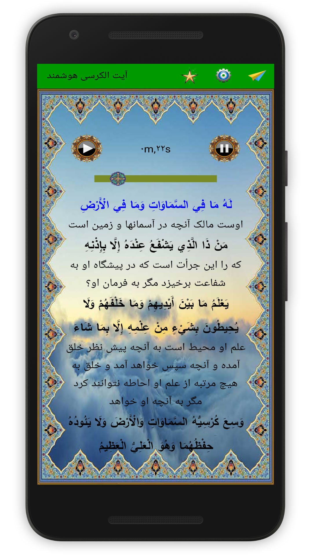 اسکرین شات 4 برنامه آیت الکرسی (قلم هوشمند صوتی)