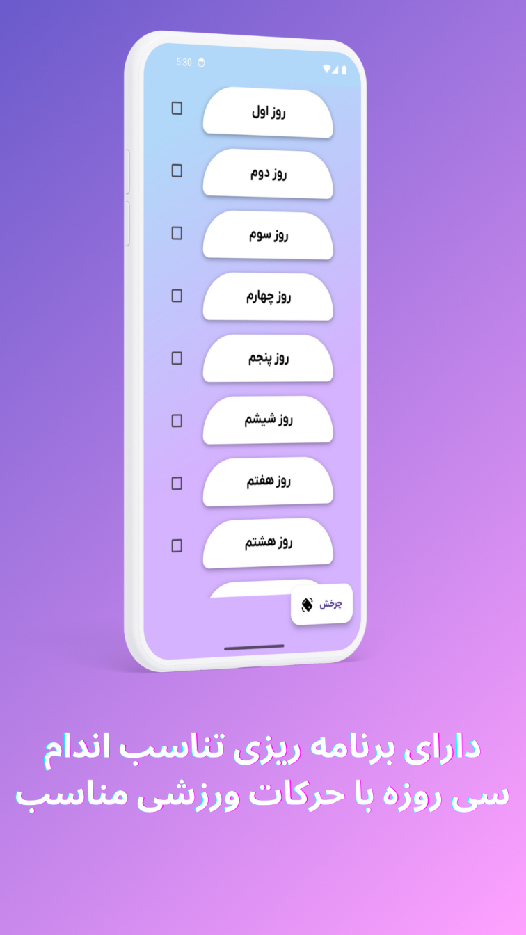 اسکرین شات 2 برنامه ‏ورزش در خانه | برنامه ورزشی | ورزش