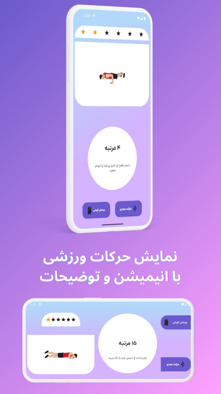 اسکرین شات 3 برنامه ‏ورزش در خانه | برنامه ورزشی | ورزش