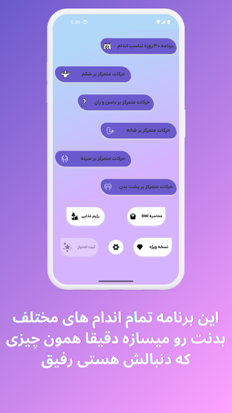 اسکرین شات 1 برنامه ‏ورزش در خانه | برنامه ورزشی | ورزش