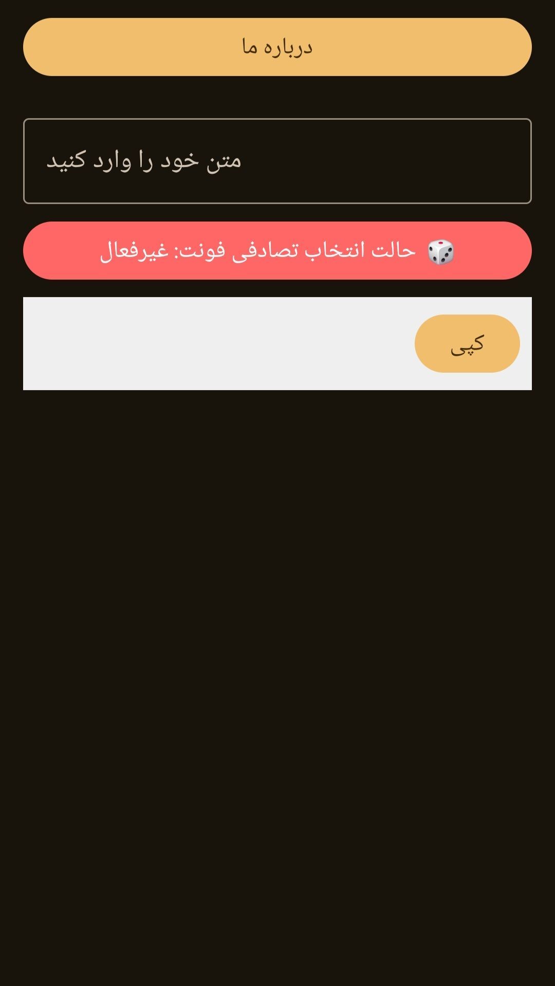 اسکرین شات 1 برنامه ‏برنامه فونت