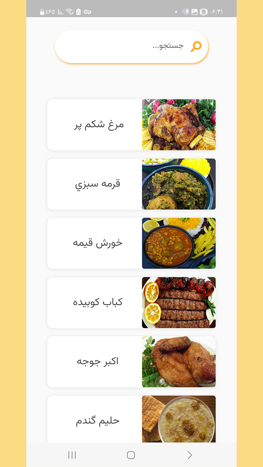 اسکرین شات 4 برنامه آموزش آشپزی