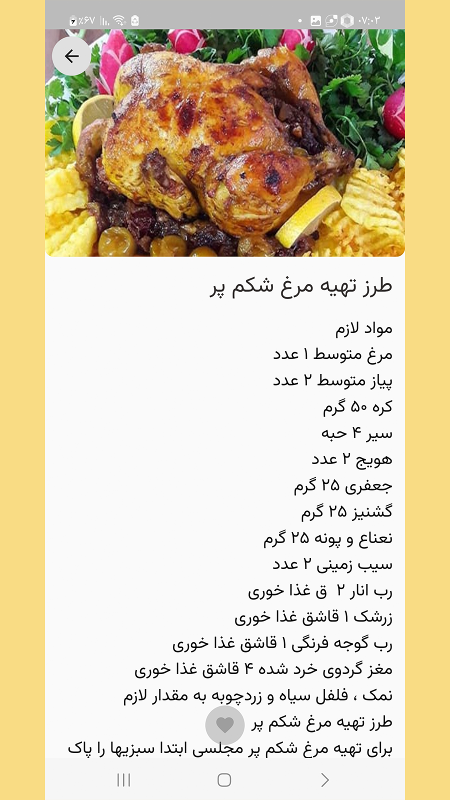 اسکرین شات 6 برنامه آموزش آشپزی