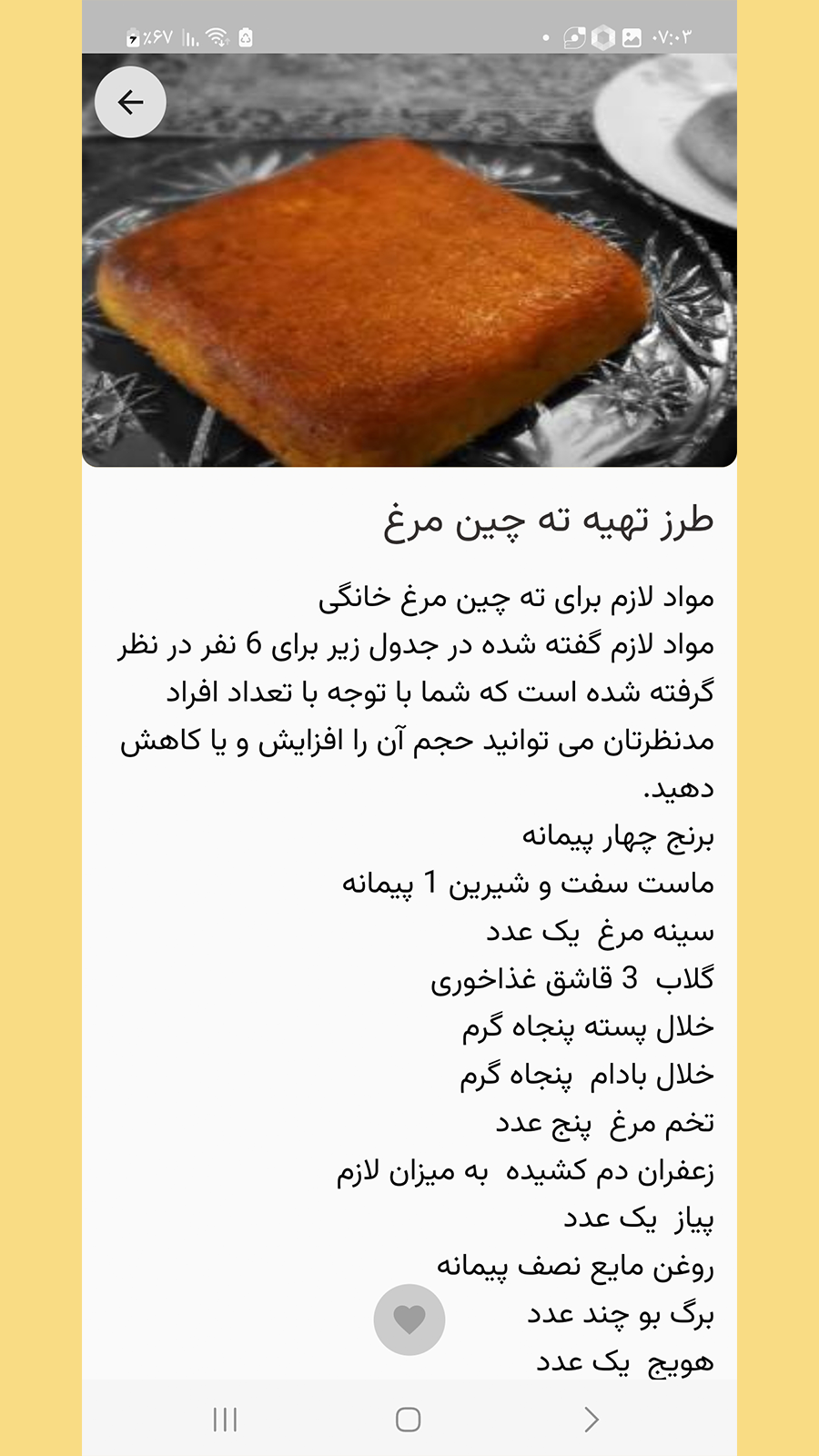 اسکرین شات 2 برنامه آموزش آشپزی