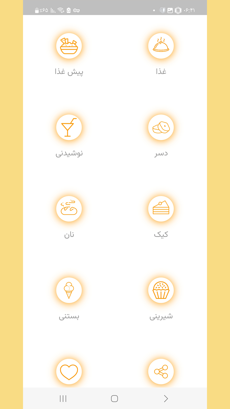 اسکرین شات 1 برنامه آموزش آشپزی