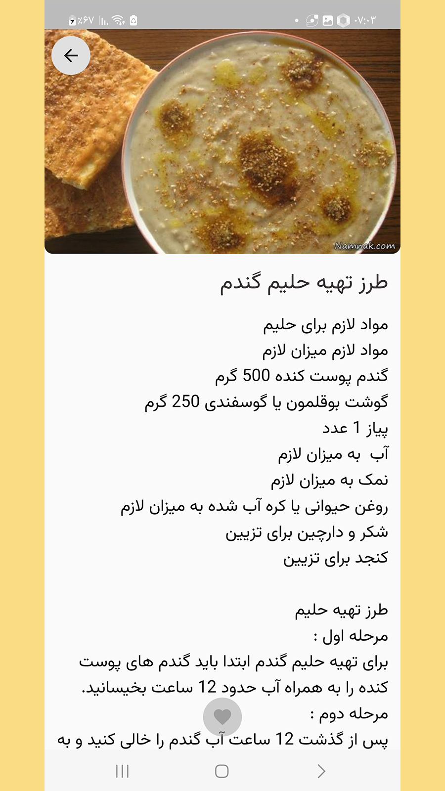 اسکرین شات 5 برنامه آموزش آشپزی