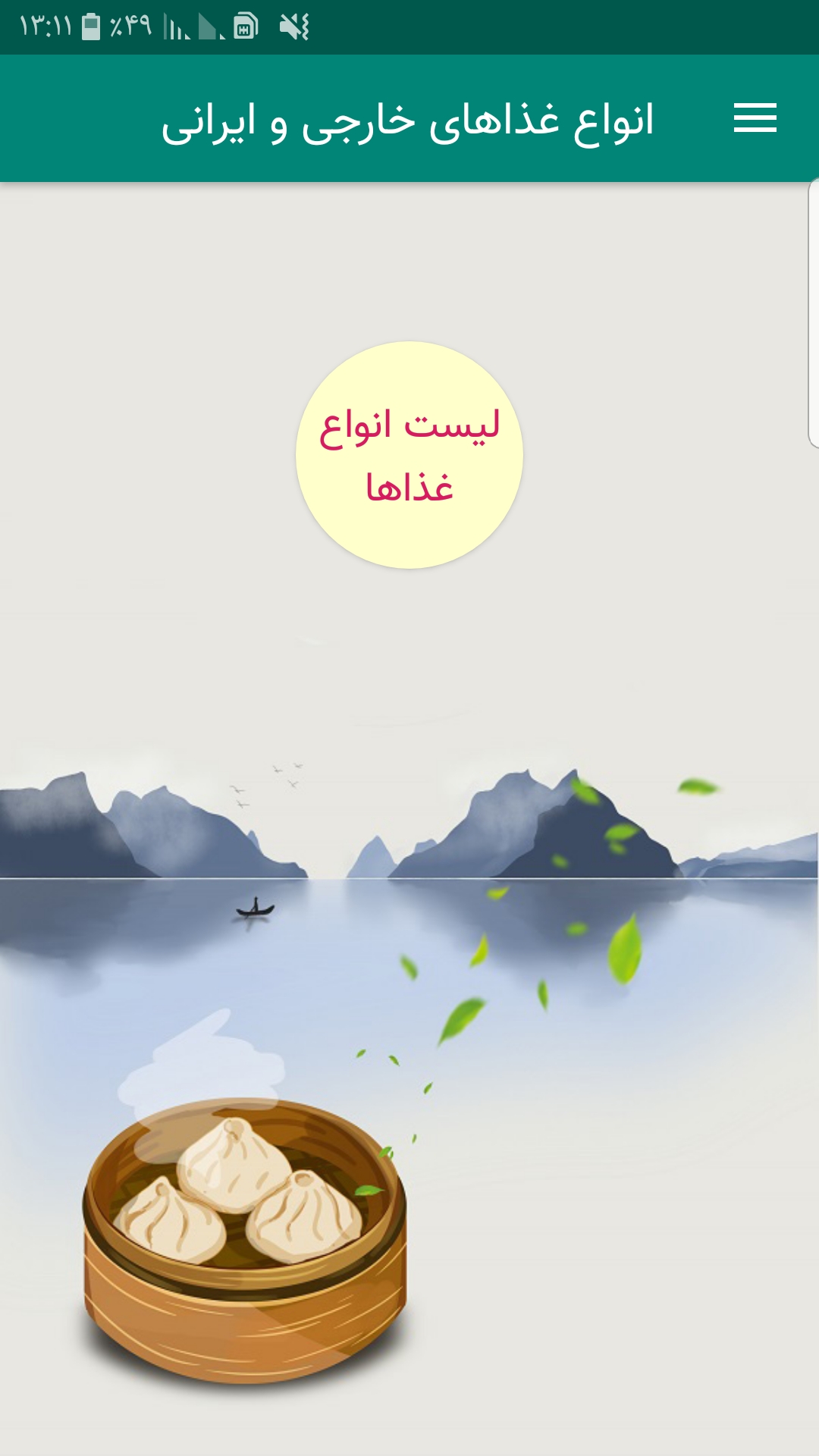 اسکرین شات 2 برنامه انواع غذاهای خارجی و ایرانی