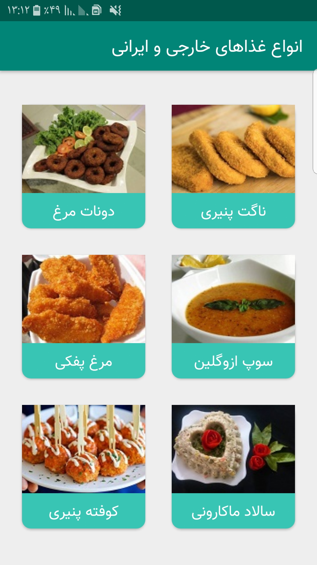اسکرین شات 3 برنامه انواع غذاهای خارجی و ایرانی