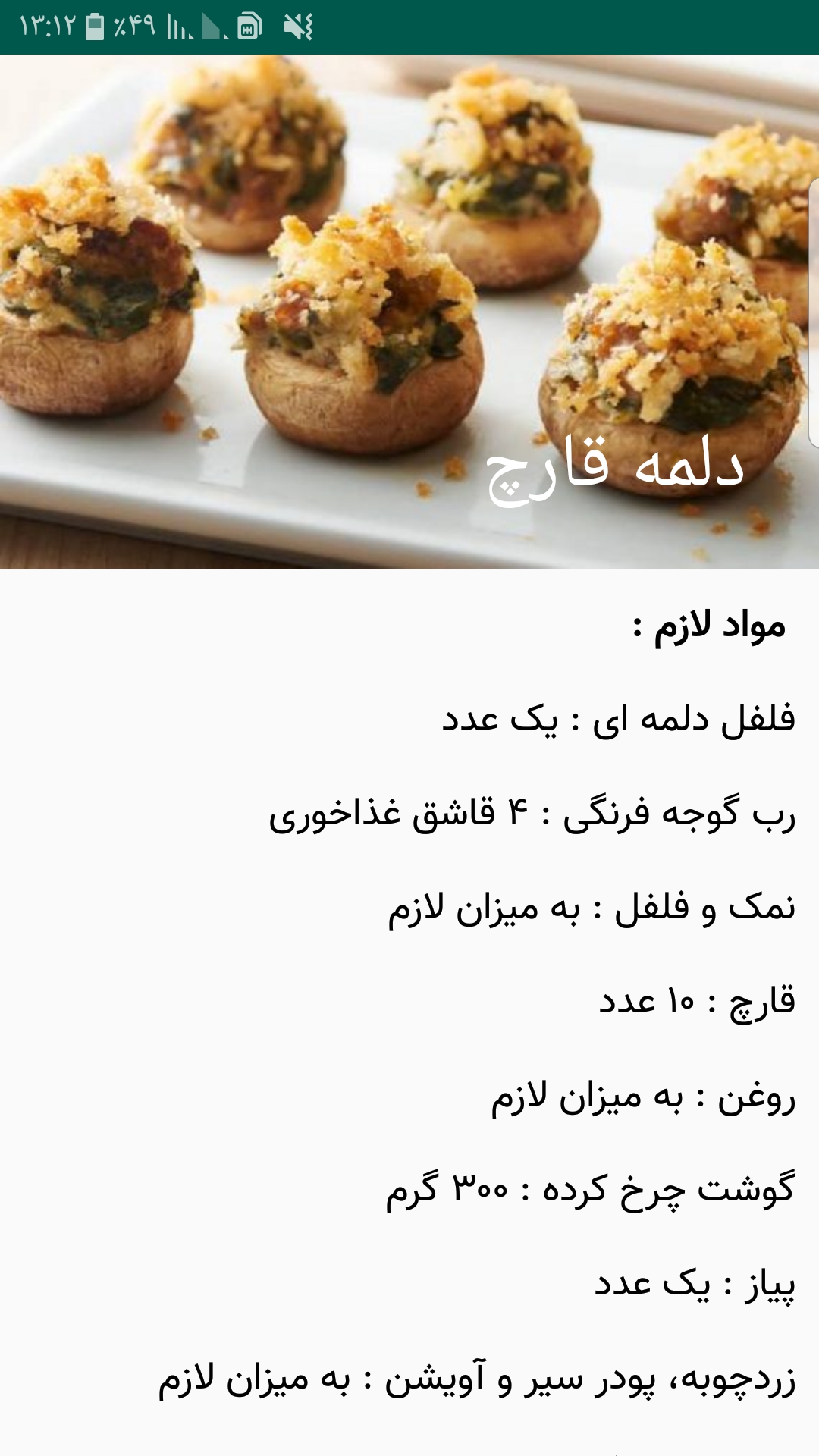 اسکرین شات 4 برنامه انواع غذاهای خارجی و ایرانی