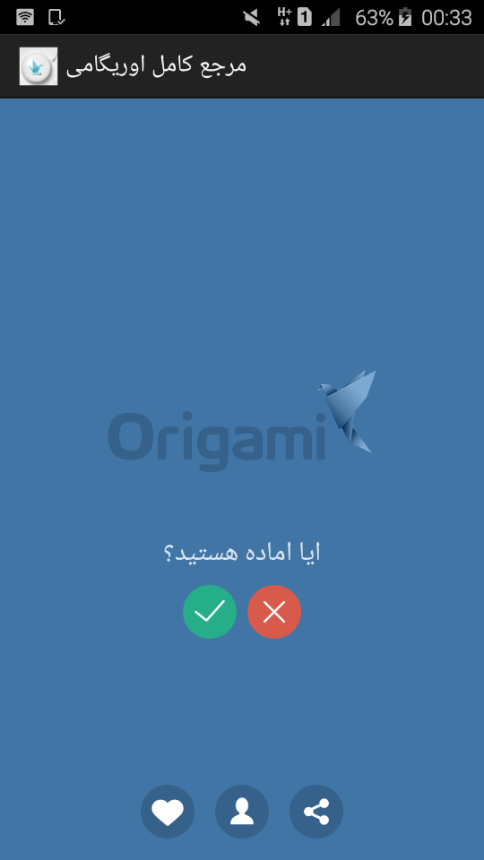 اسکرین شات 1 برنامه مرجع کامل اوریگامی