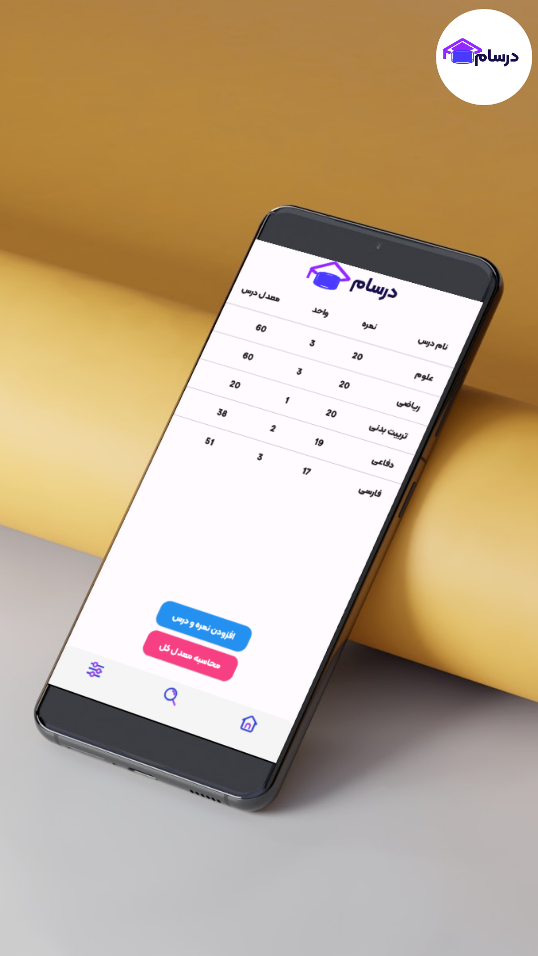 اسکرین شات 1 برنامه گام به گام نهم رایگان (درسام)
