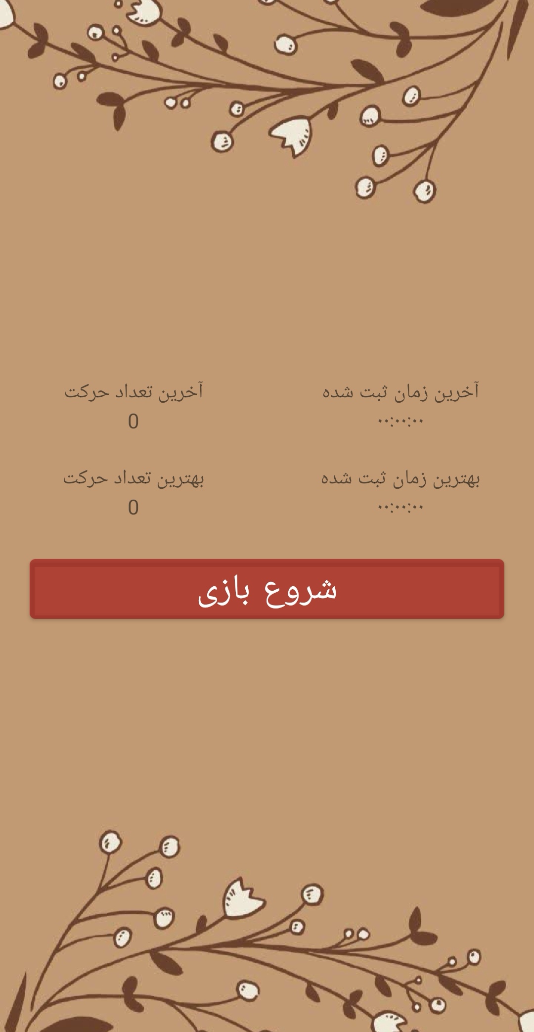اسکرین شات 3 بازی پازل اعداد