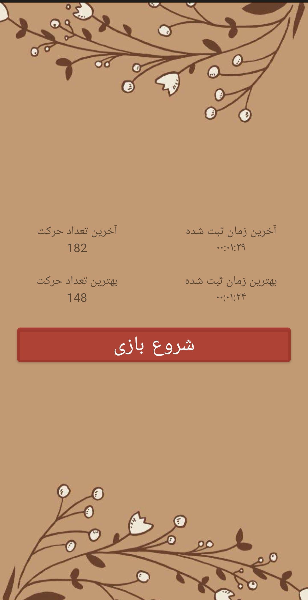 اسکرین شات 1 بازی پازل اعداد