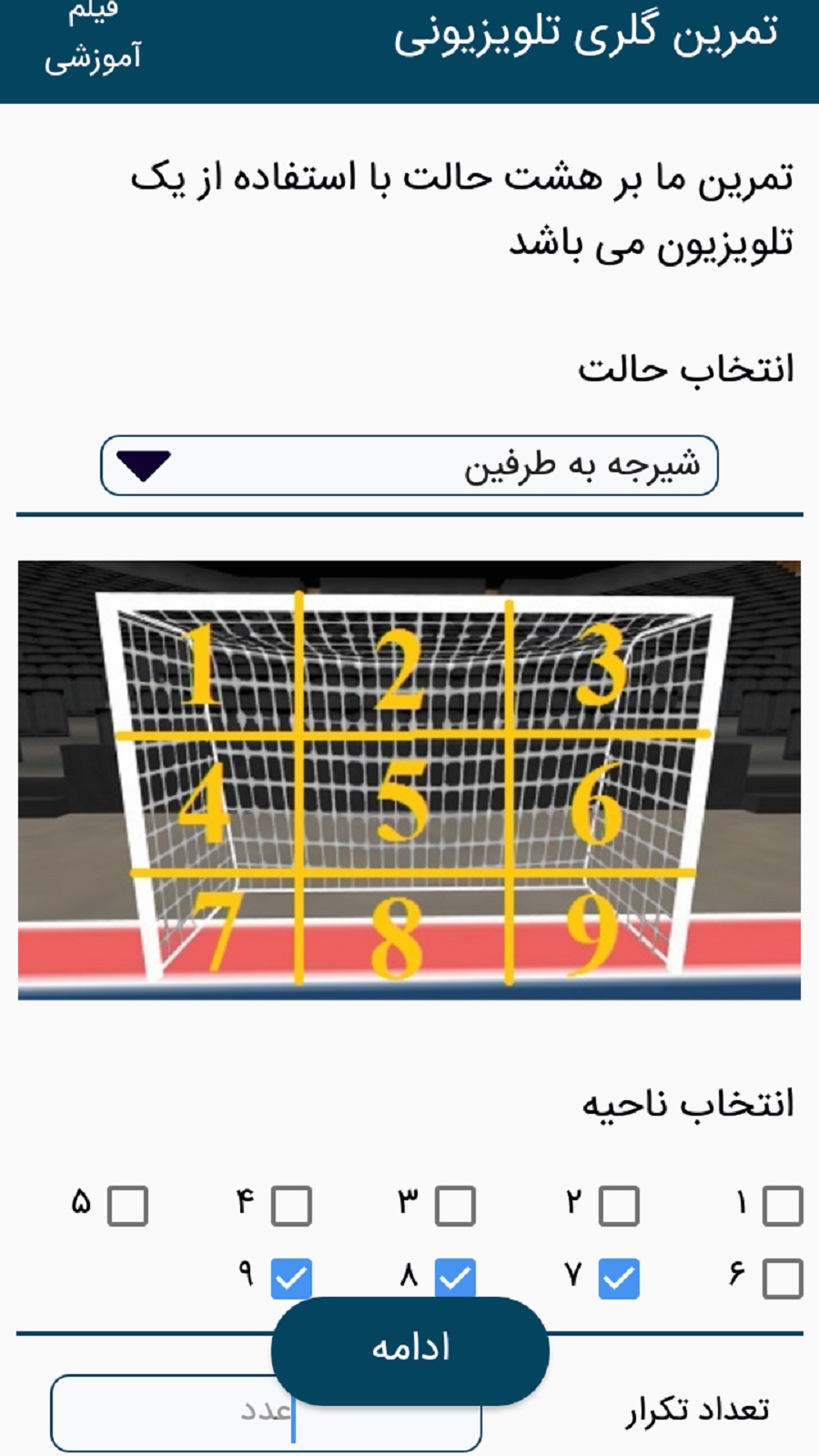 اسکرین شات 3 برنامه تمرین گلری کیخسروی