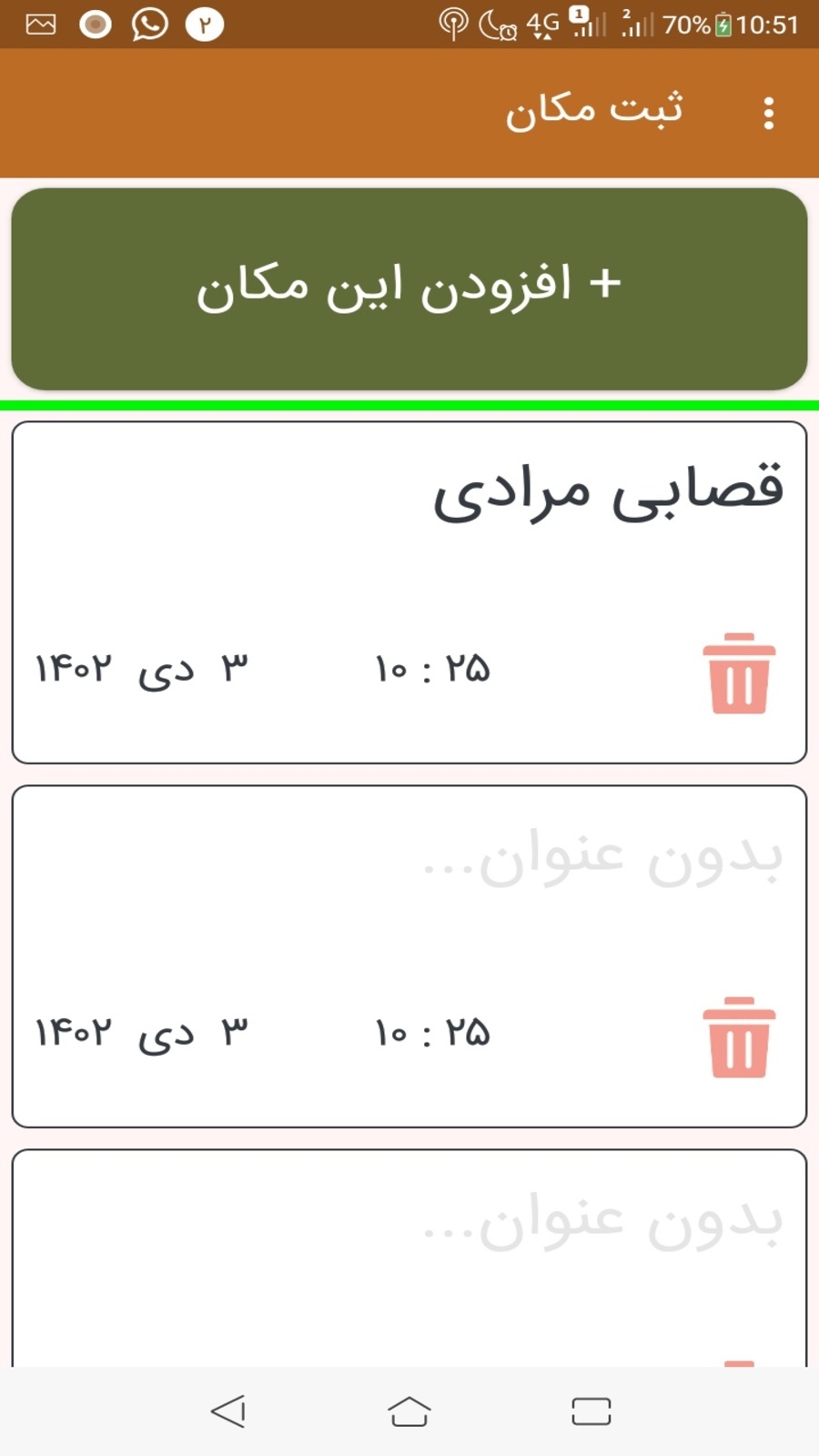 اسکرین شات 2 برنامه ثبت مکان