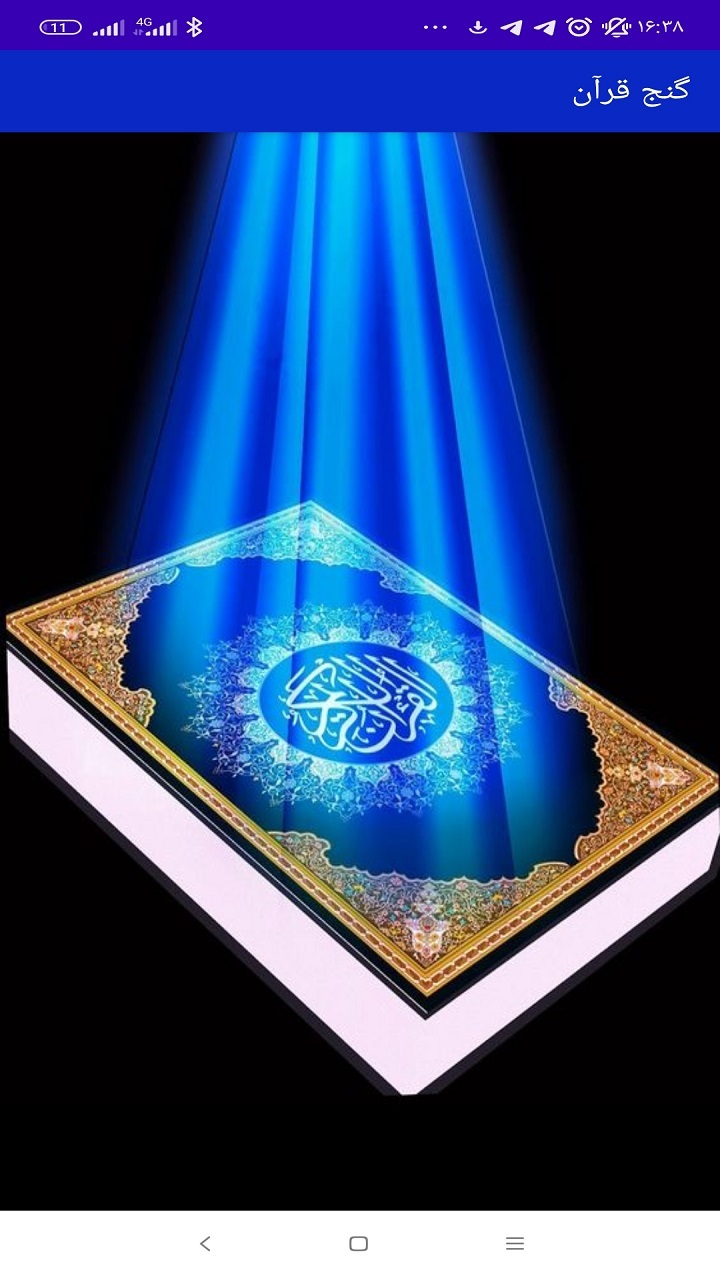 اسکرین شات 1 برنامه سوره قدر