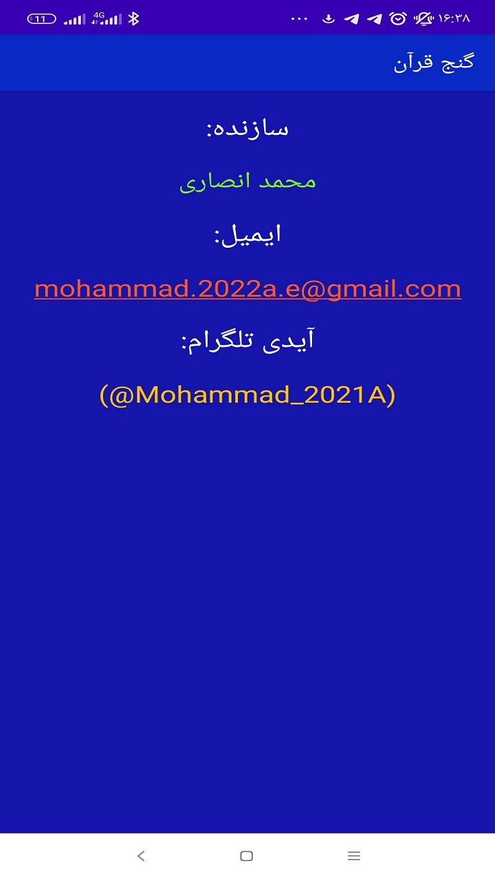 اسکرین شات 4 برنامه سوره قدر