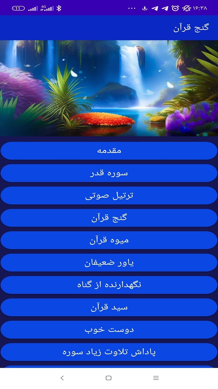 اسکرین شات 2 برنامه سوره قدر