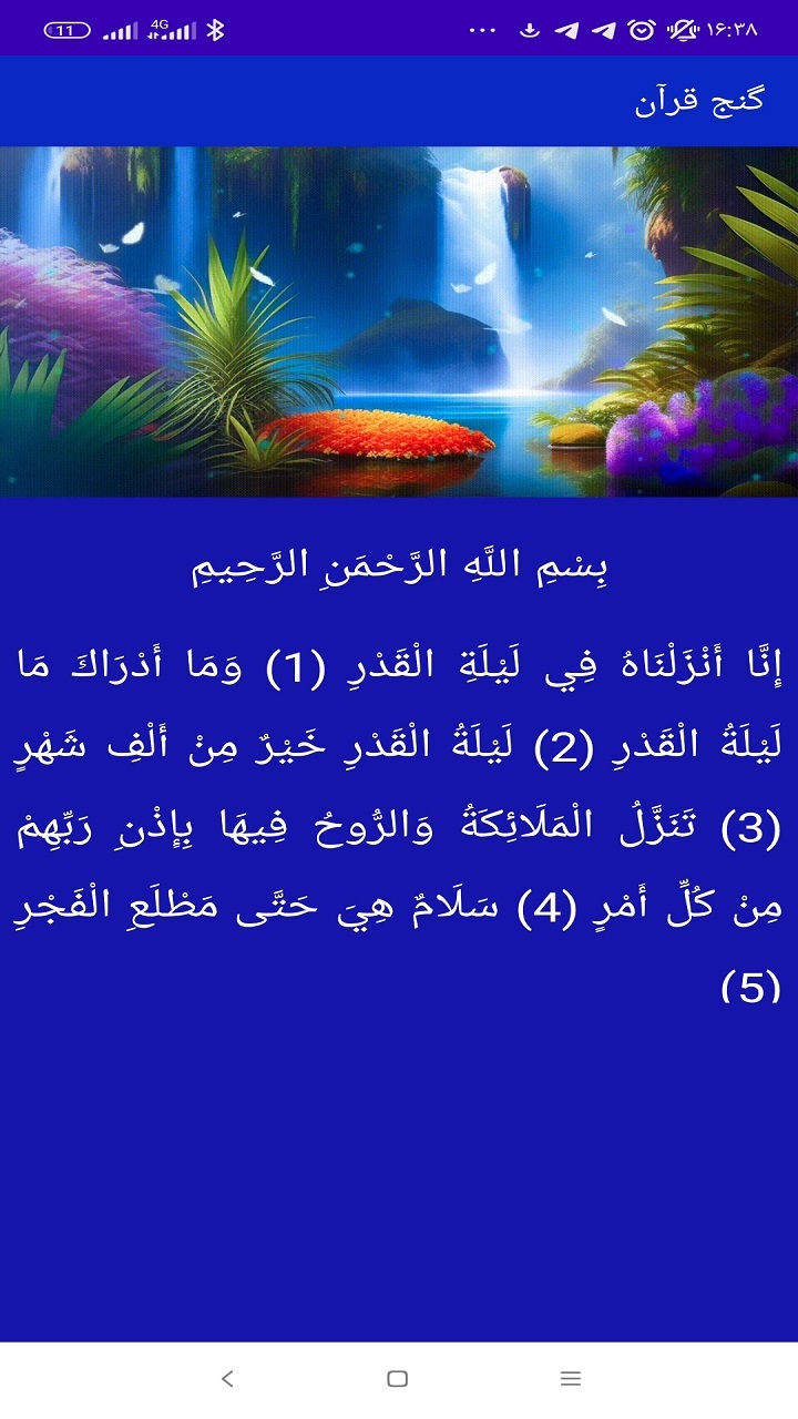 اسکرین شات 3 برنامه سوره قدر