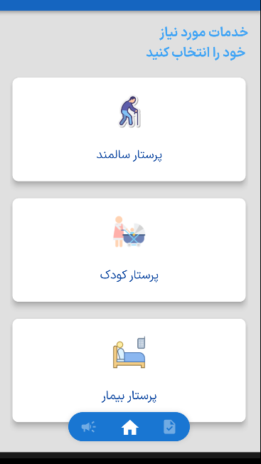 اسکرین شات 3 برنامه پرستاری در منزل گلزار