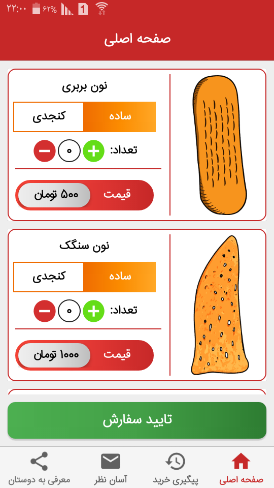 اسکرین شات 1 برنامه آسان نان