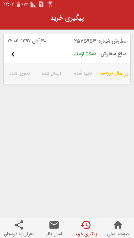 اسکرین شات 5 برنامه آسان نان