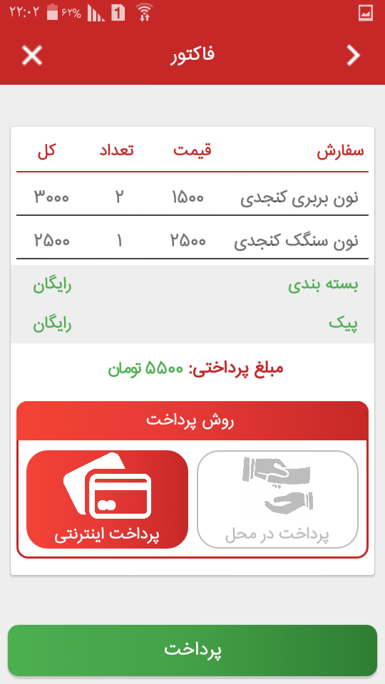 اسکرین شات 3 برنامه آسان نان