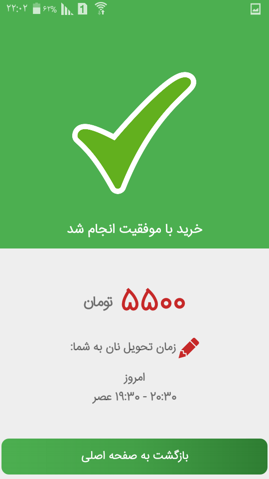 اسکرین شات 4 برنامه آسان نان