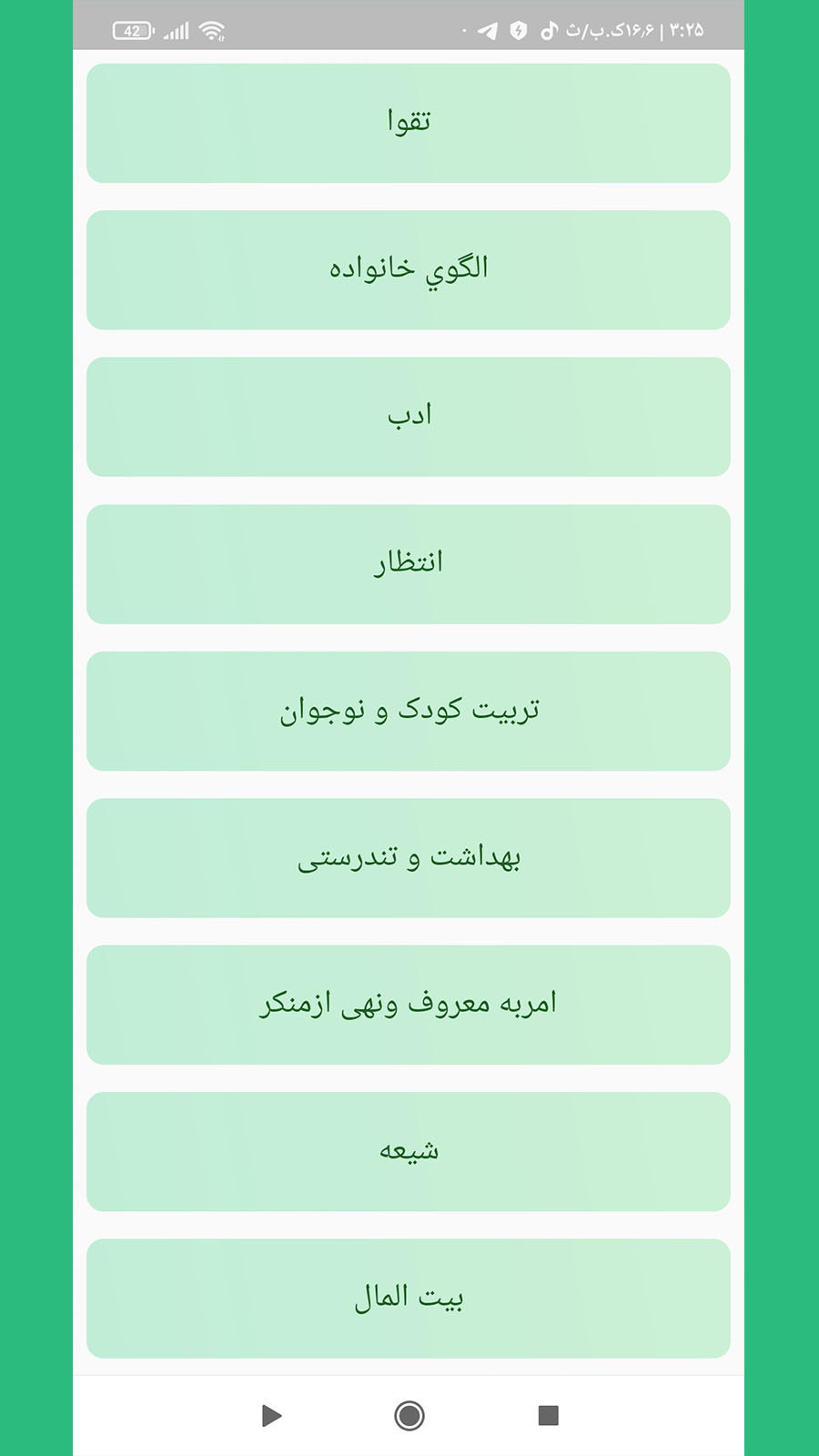 اسکرین شات 2 برنامه حدیث نور