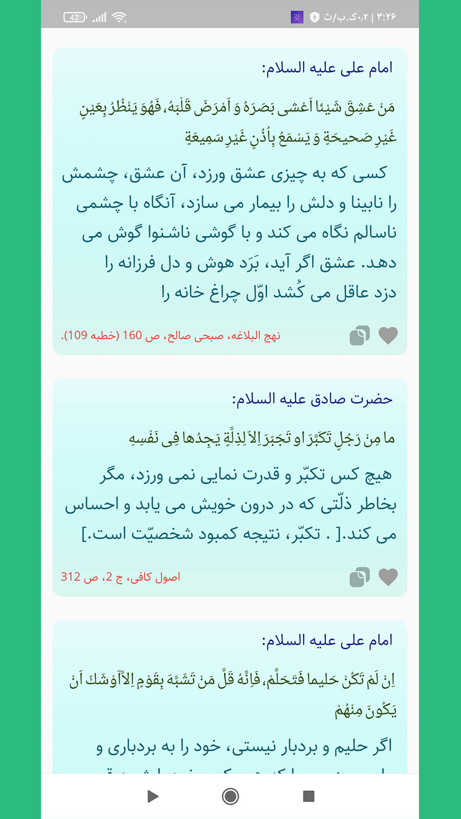 اسکرین شات 1 برنامه حدیث نور