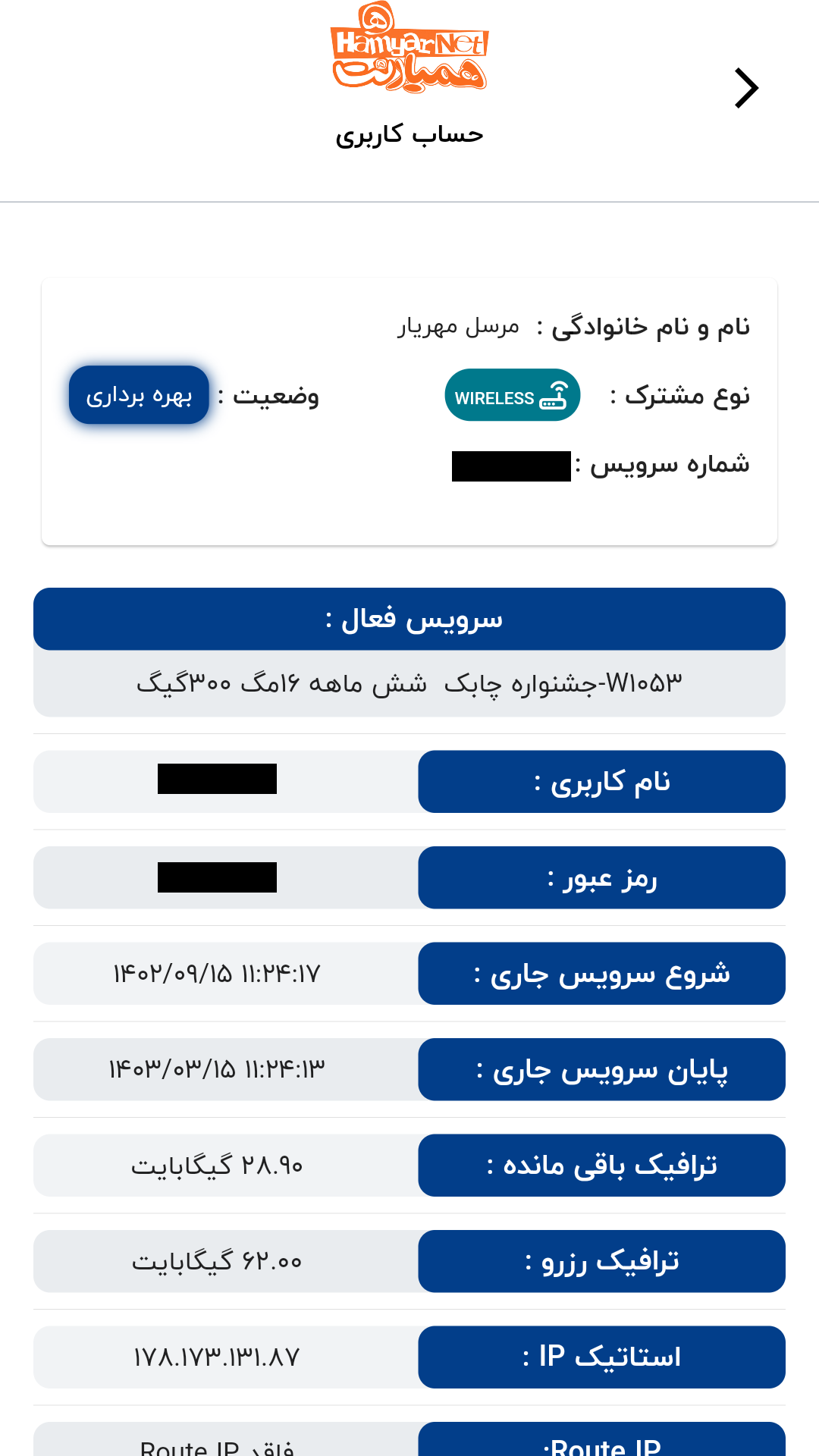اسکرین شات 3 برنامه همیارنت