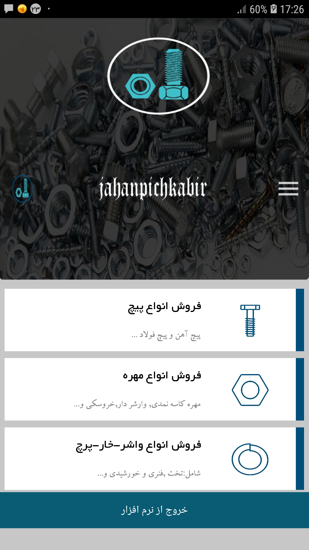 اسکرین شات 1 برنامه فروش پیچ ومهره