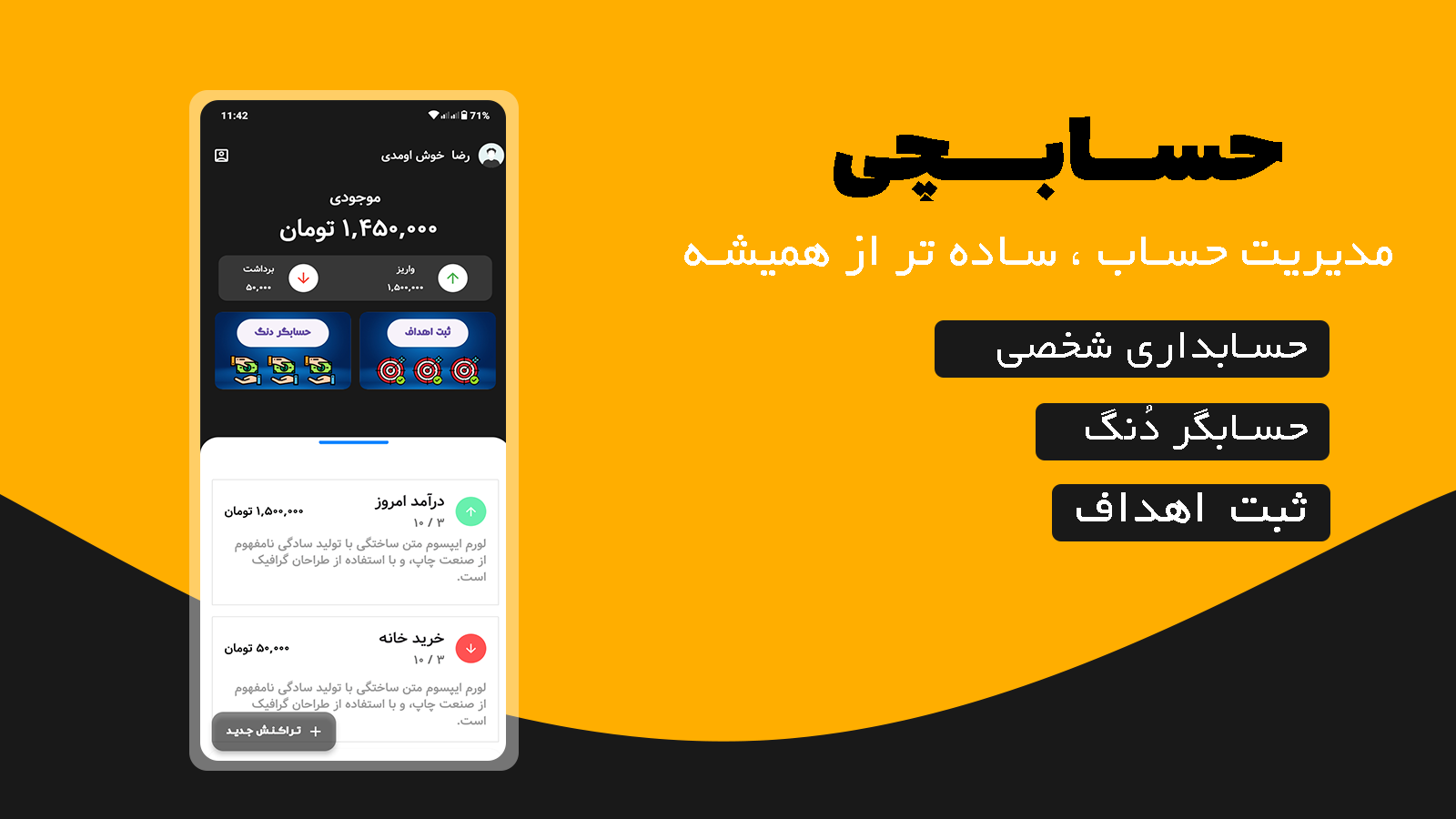 اسکرین شات 1 برنامه ‏حسابچی | حسابداری شخصی و ثبت اهداف