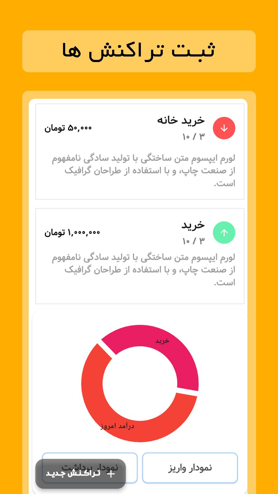 اسکرین شات 3 برنامه ‏حسابچی | حسابداری شخصی و ثبت اهداف