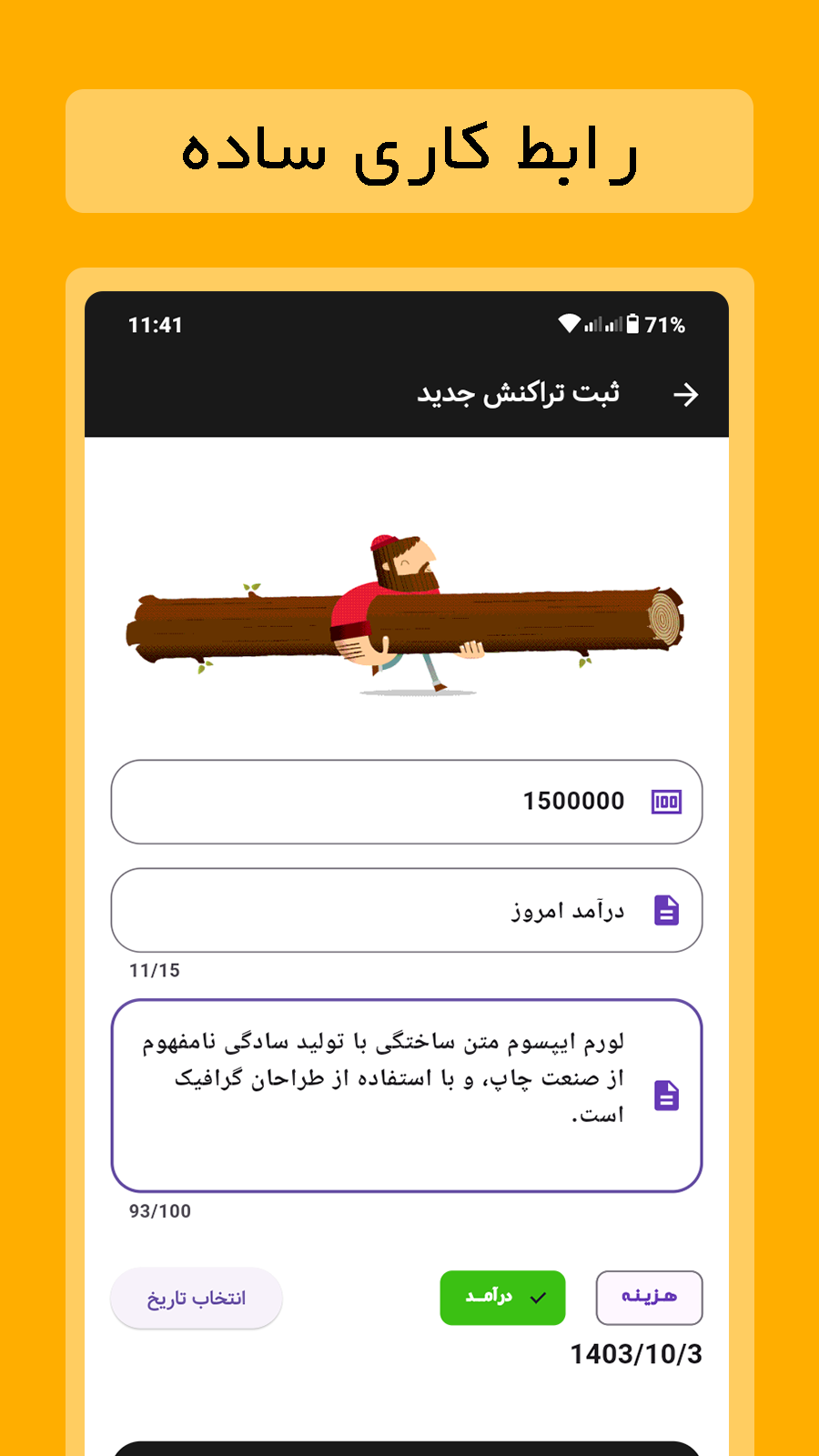 اسکرین شات 6 برنامه ‏حسابچی | حسابداری شخصی و ثبت اهداف
